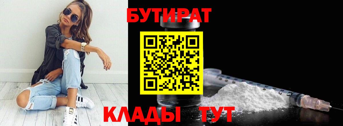 БУТИРАТ  БУТИРАТ Butirat  Вход с VPN  Ирбит 