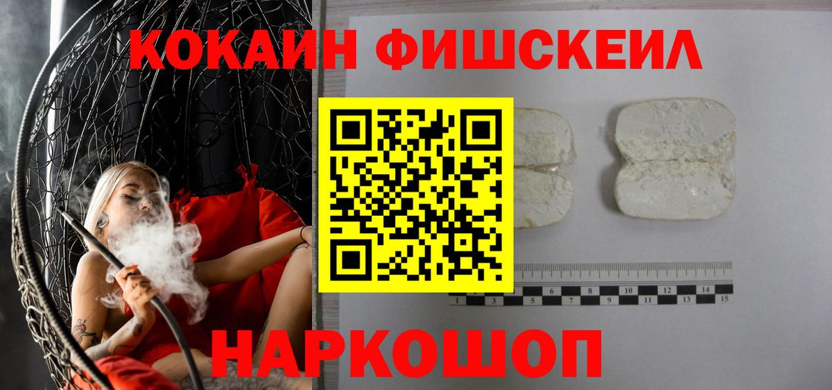 Кокаин Fish Scale Ирбит