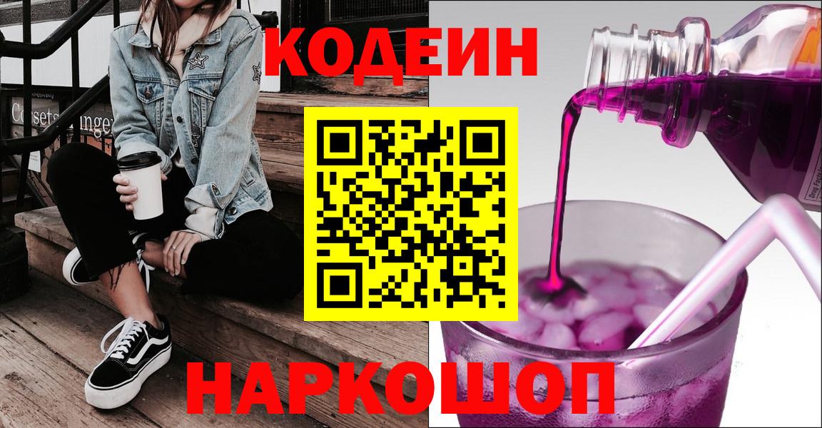 Codein Purple Drank  Вход с VPN  Ирбит 