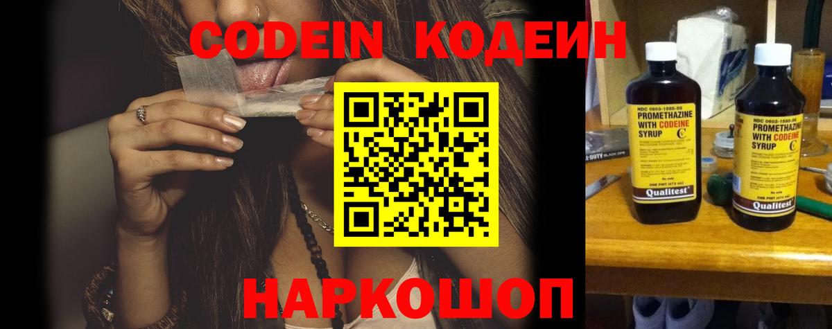 Кодеин Purple Drank Ирбит