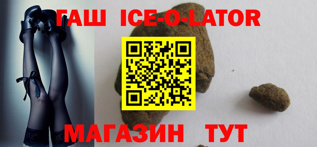 ГАШИШ ice o lator Ирбит