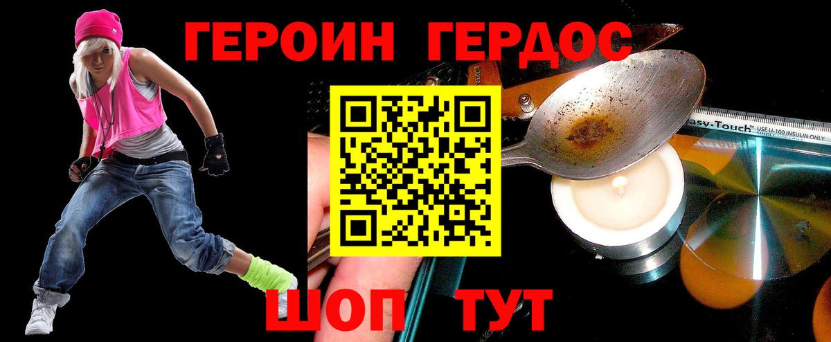 Героин герыч  Вход с VPN  Ирбит 