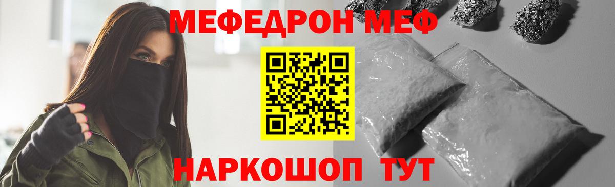Меф мяу мяу мука Ирбит